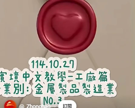 1141027工廠用語3