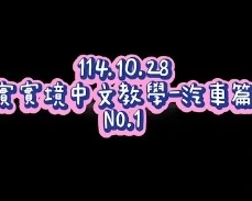 1141028汽車1