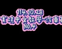 1141028汽車4