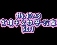 1141028汽車7