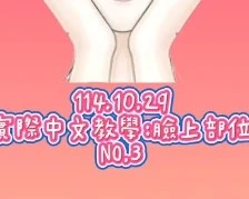 1141029身體3