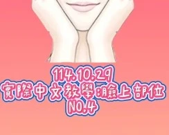 1141029身體4