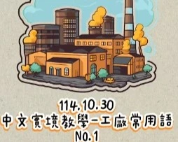 1141030工作用語1