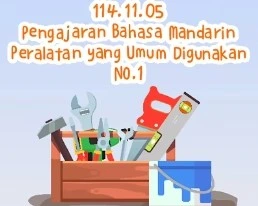 1141105工廠1