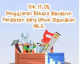1141105工廠2