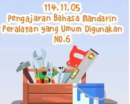 1141105工廠6