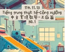 1141113工廠1