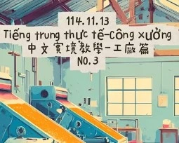 1141113工廠3
