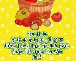 1141114買菜3