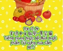 1141114買菜7