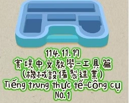 1141117工廠1
