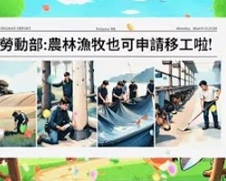 雞大叔好不容易等到了「農林漁牧開放申請移工」。但交工沒多久，移工卻想換工作？