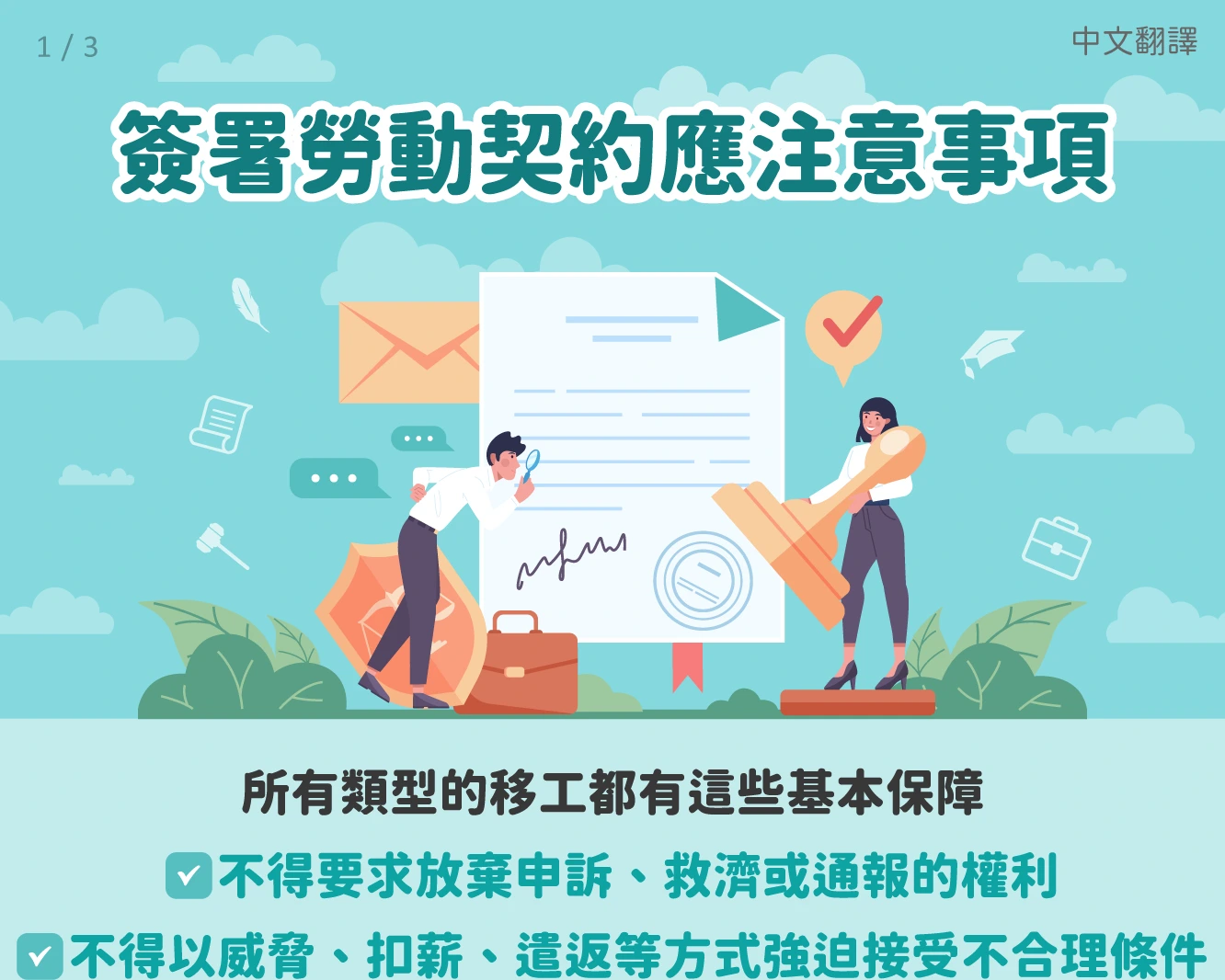 【簽署勞動契約應注意事項】