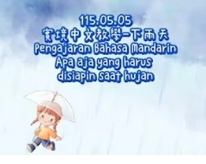 1150505Apa aja yang harus disiapin saat hujan下雨天