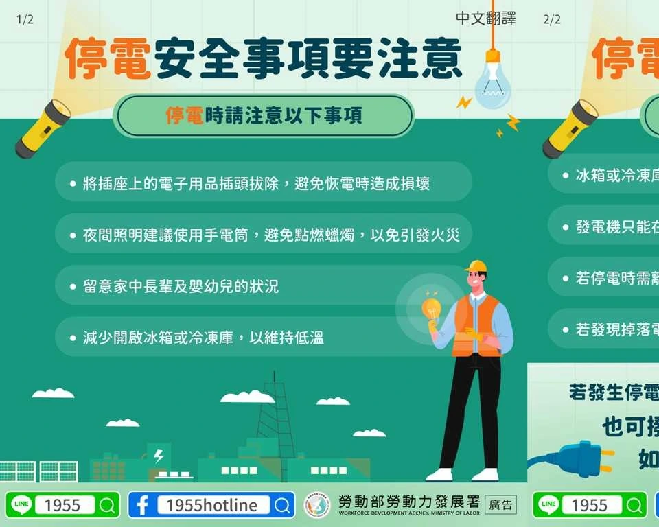 1150601 停電安全事項要注意