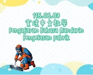 1150603Pengajaran Bahasa Mandarin Pengelasan pabrik焊接工具