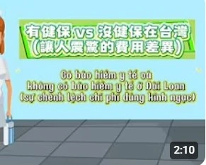 Có bảo hiểm y tế và không có bảo hiểm y tế ở Đài Loan(有健保vs沒健保在台灣)