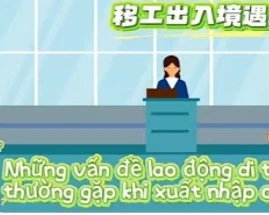 Những vấn đề lao động di trú thường gặp khi xuất nhập cảnh(移工出入境遇到的問題)
