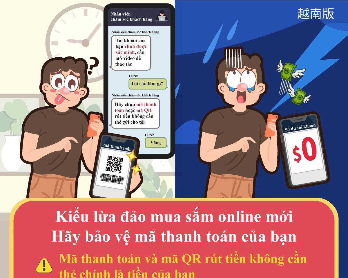 1150708 網購新型態詐騙-保護好您的付款碼