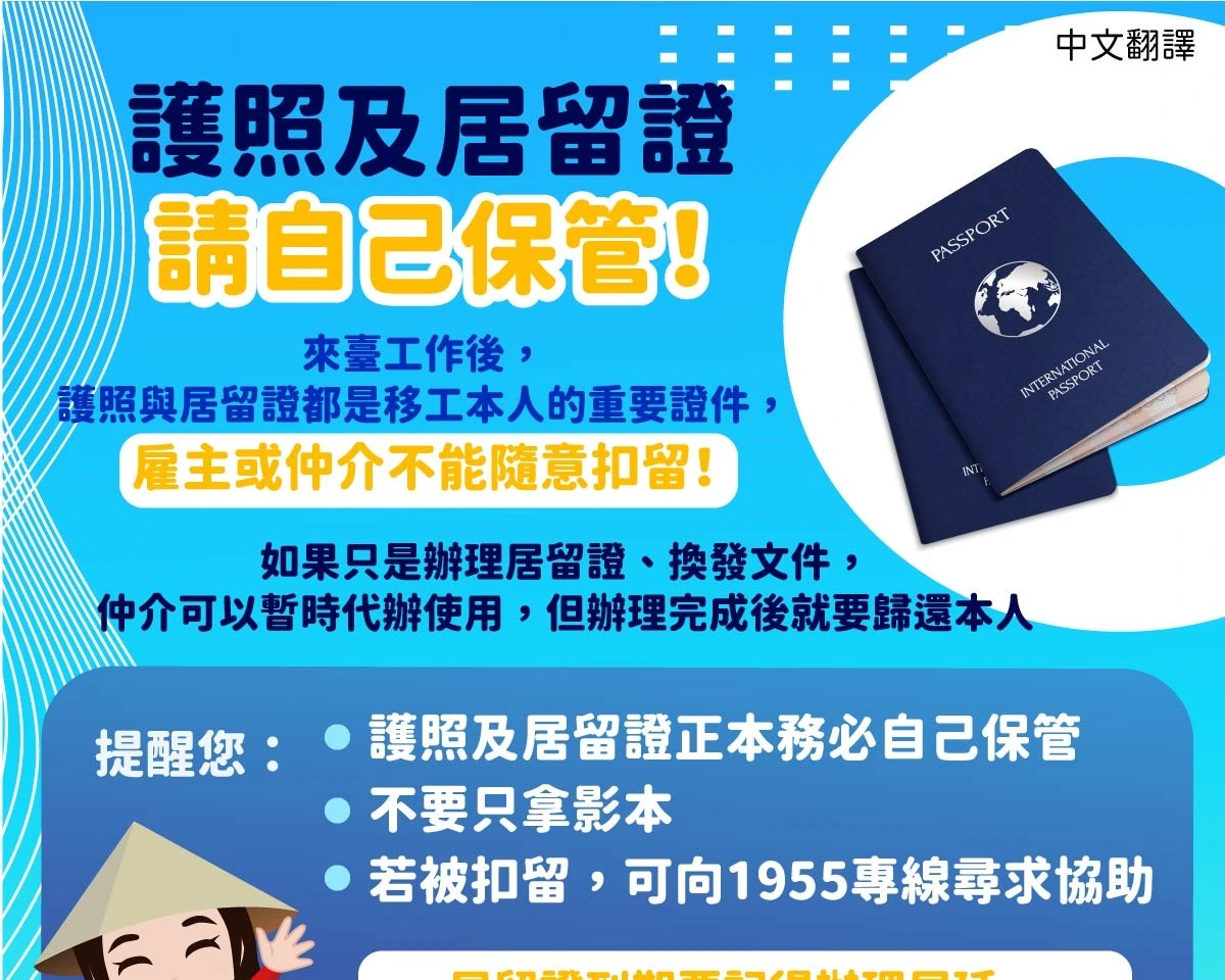 1150727 護照及居留證請自己保管！