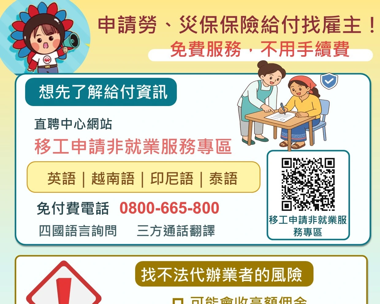 1150812_申請勞、災保保險給付，不用找代辦業者
