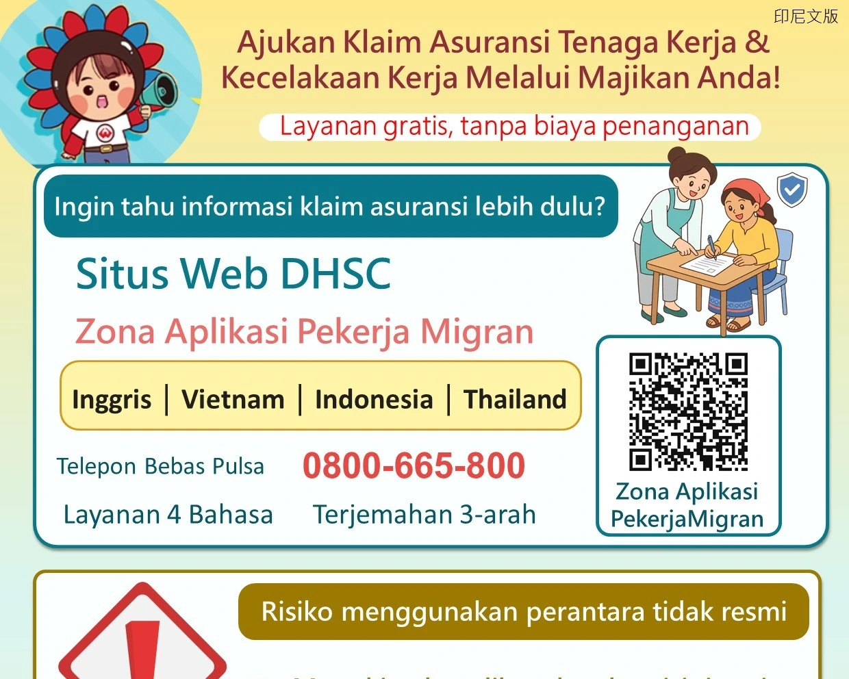 1150812_申請勞、災保保險給付，不用找代辦業者