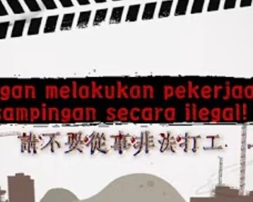 Jangan melakukan pekerjaan sampingan secara ilegal!(請不要從事非法打工