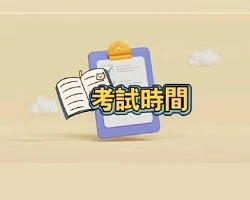 9月份月考結束