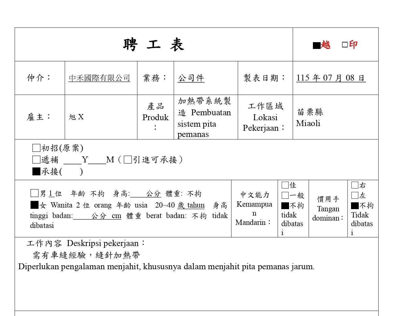 【Miaoli苗栗】Pembuatan sistem pita pemanas加熱帶系統製造