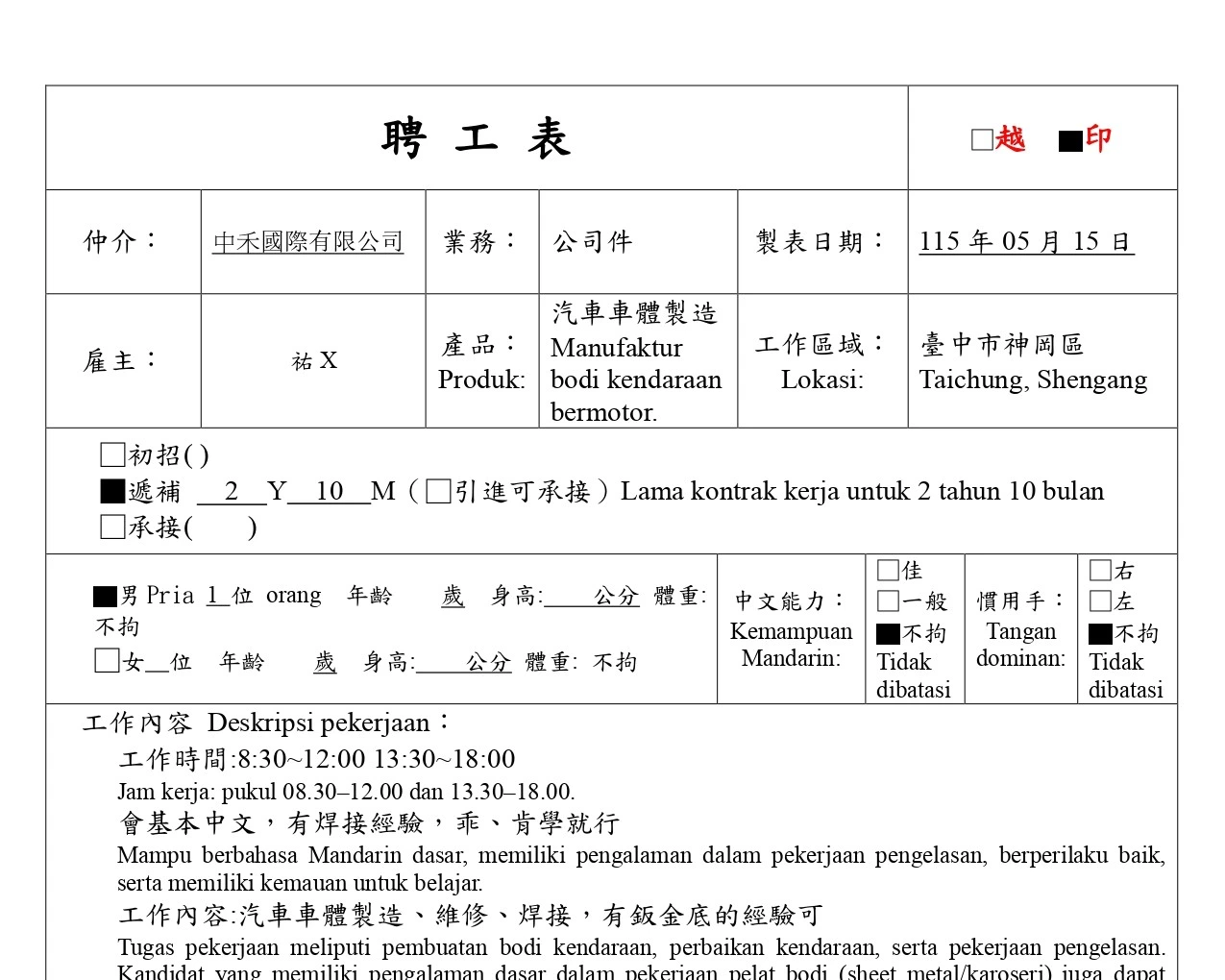 【Shengang神岡】Manufaktur bodi kendaraan bermotor.汽車車體製造