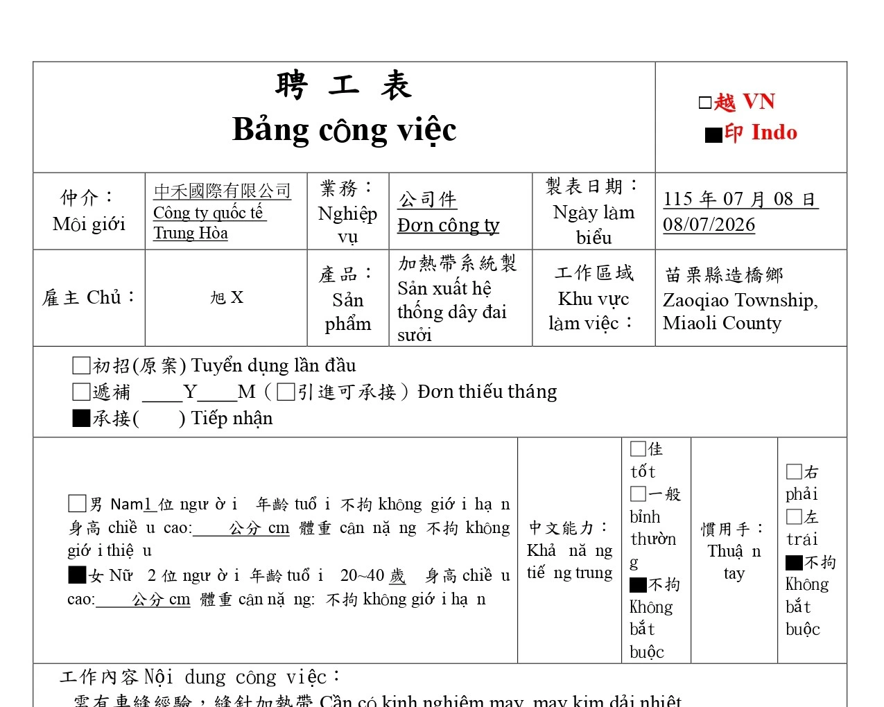 【Miaoli苗栗】Sản xuất hệ thống dây đai sưởi加熱帶系統製造