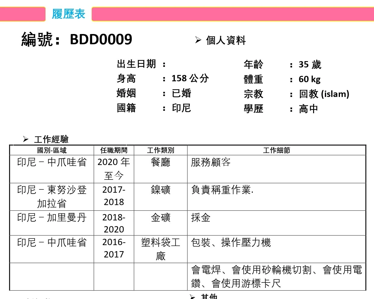 【印尼-國外-男】鎳礦／金礦／塑料袋工廠