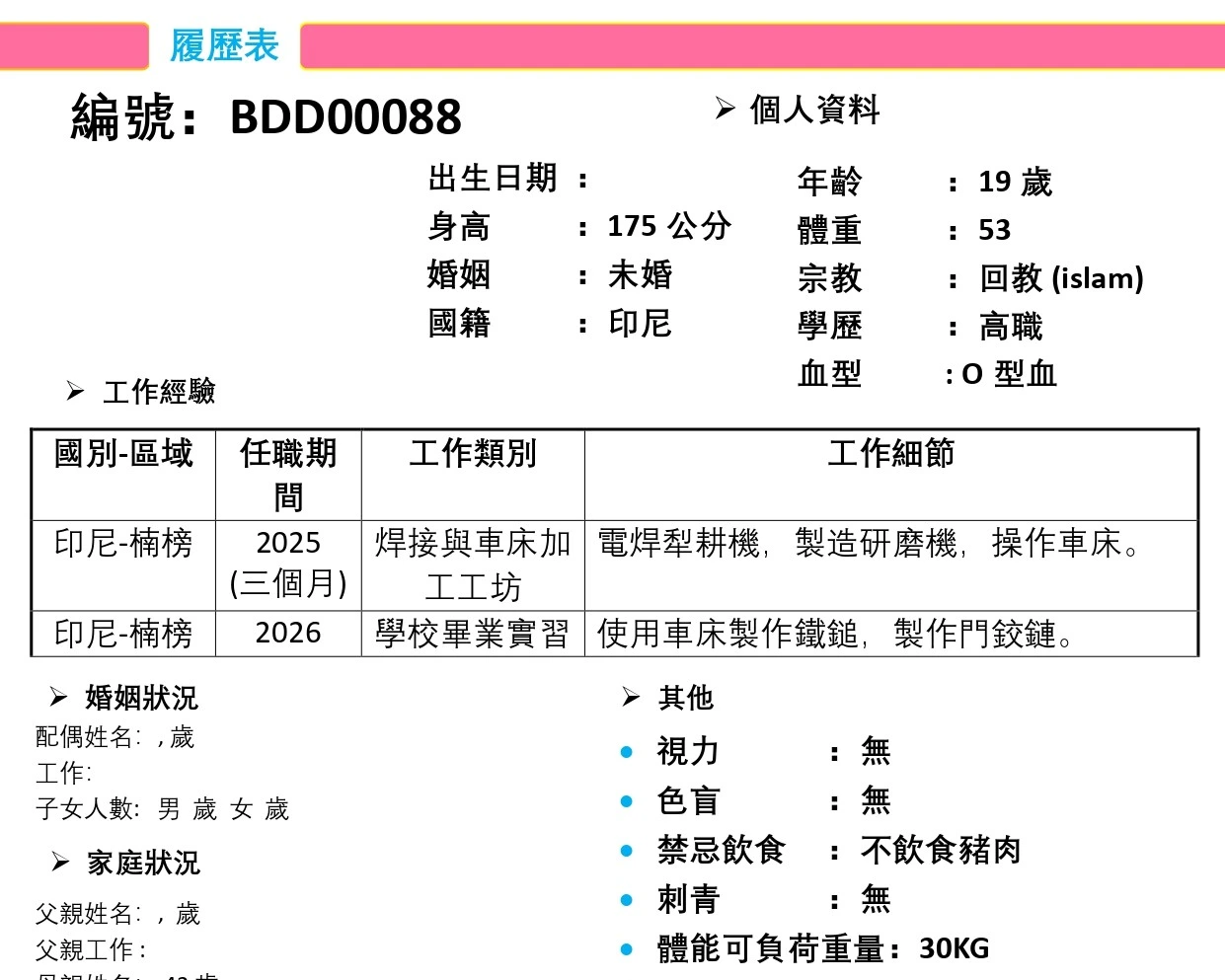 【印尼-國外-男】焊接與車床加工工坊
