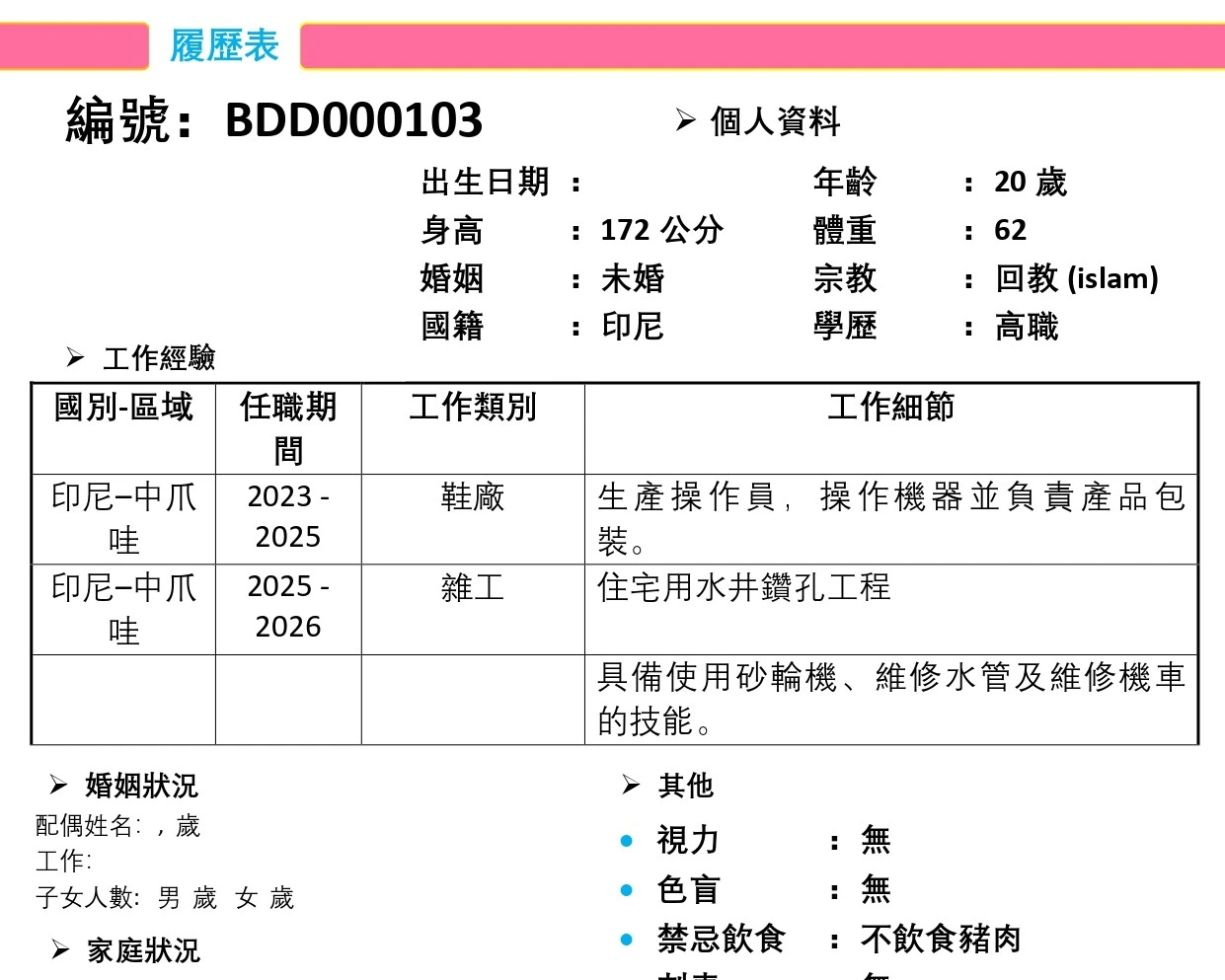 【印尼-國外-男】砂輪機/維修水管