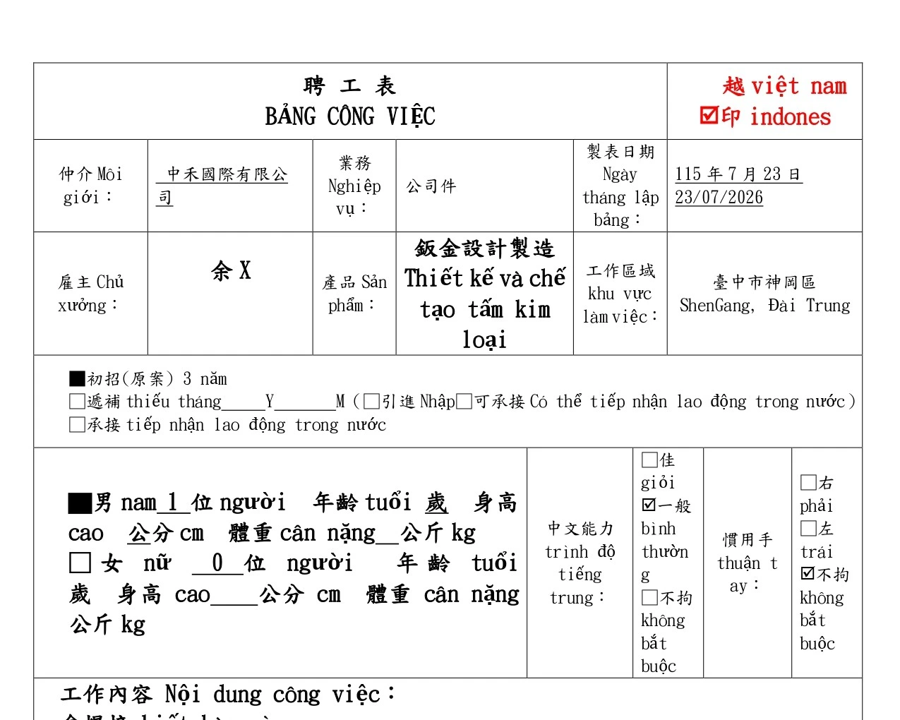 【ShenGang, Đài Trung神岡區】Thiết kế và chế tạo tấm kim loại鈑金設計製造