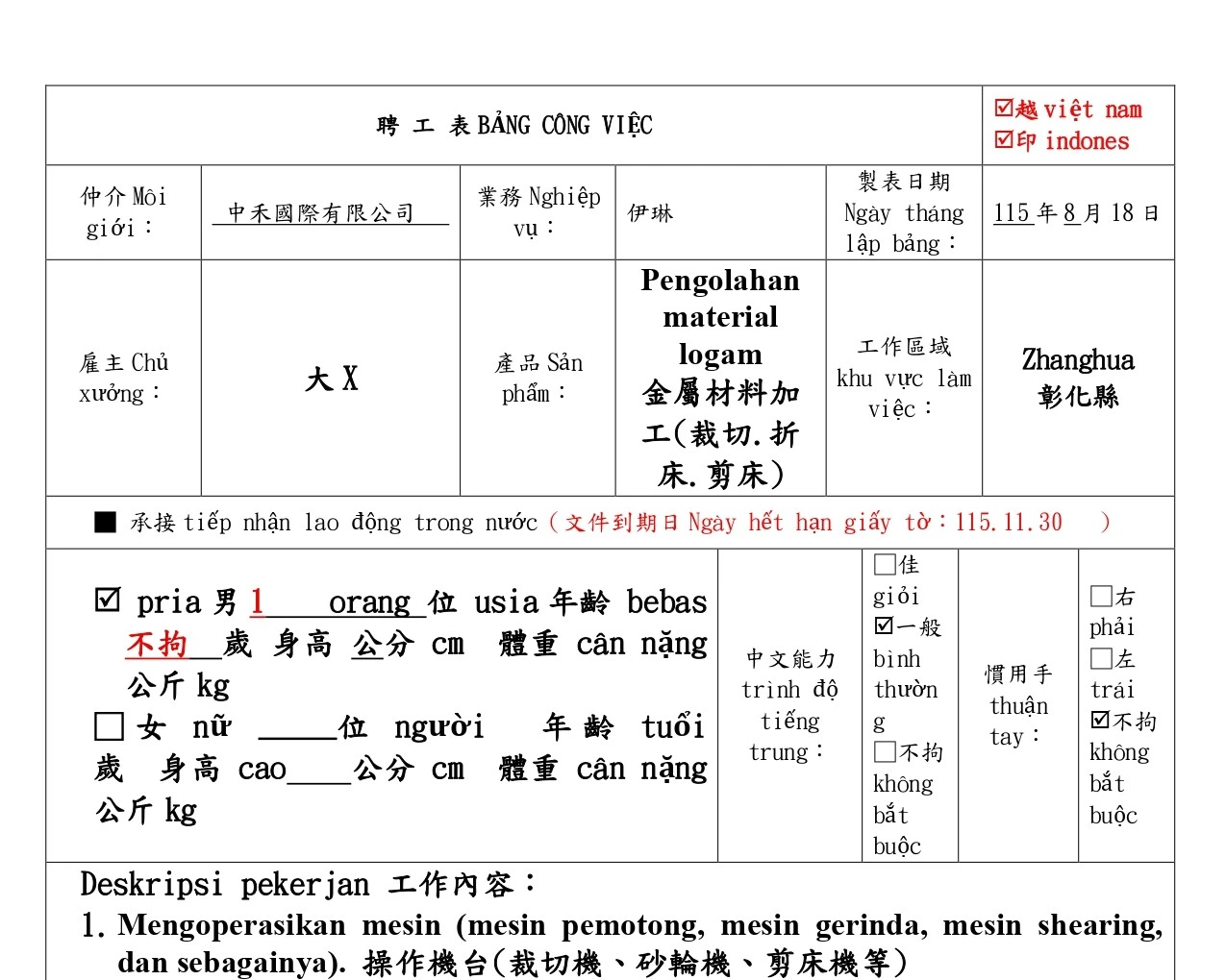 【Zhanghua彰化】Pengolahan material logam 金屬材料加工(裁切.折床.剪床)