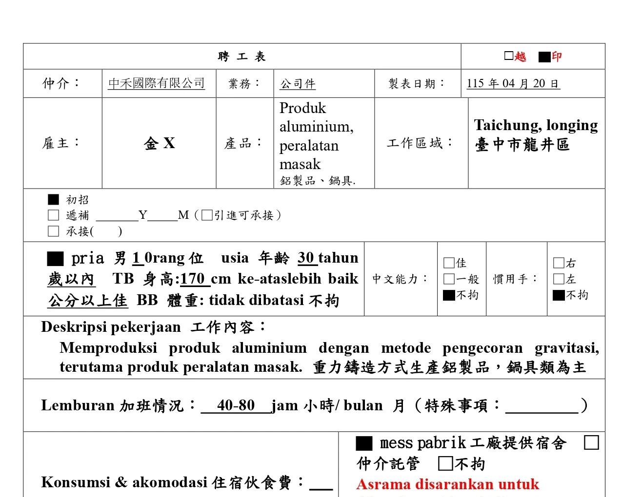 【longing龍井】Produk aluminium, peralatan masak 鋁製品、鍋具.