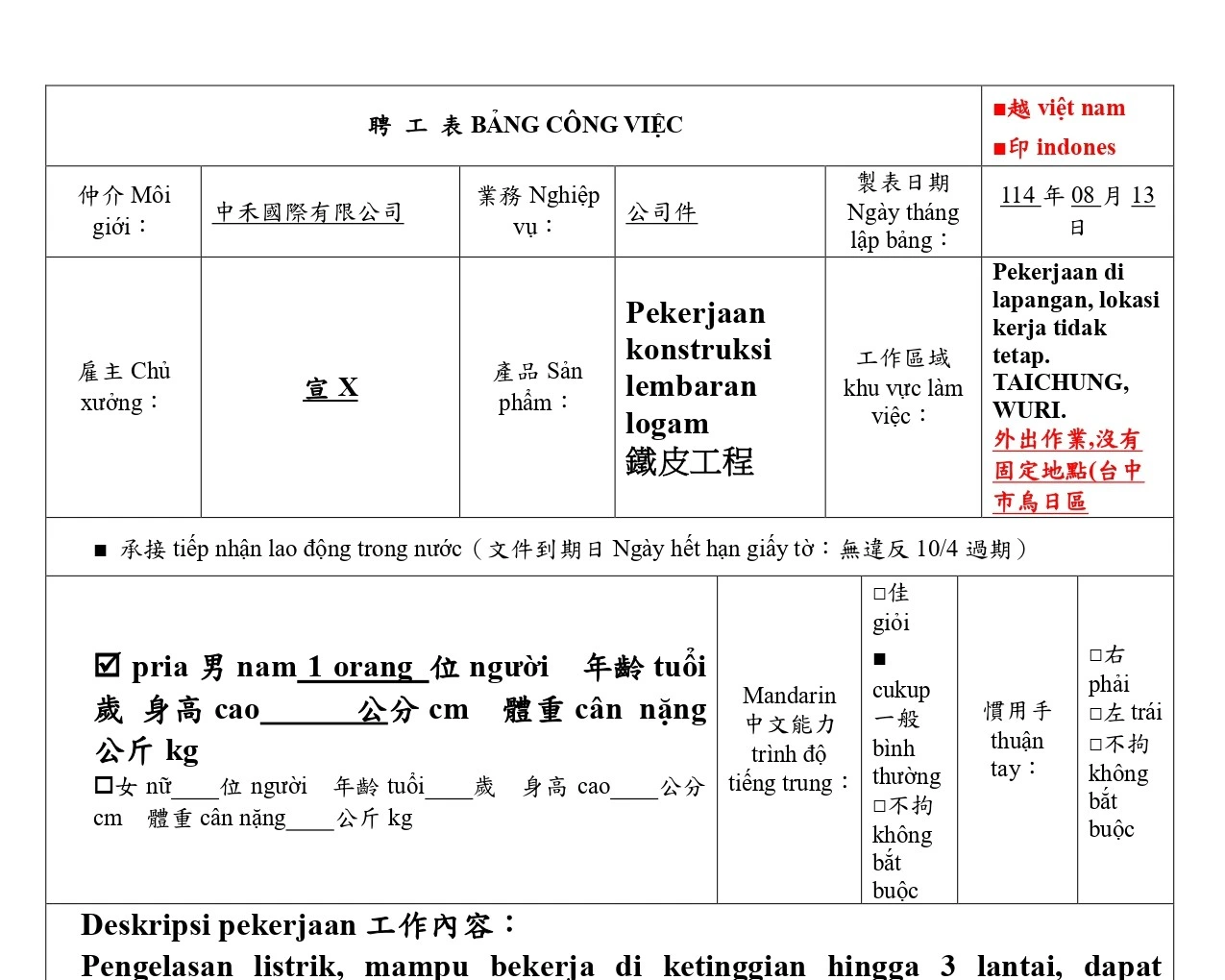 【TAICHUNG, WURI烏日】Pekerjaan konstruksi lembaran logam 鐵皮工程