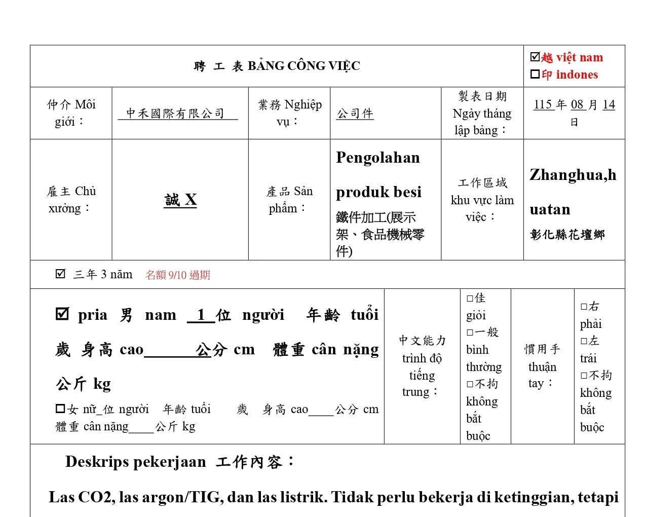 【TZhanghua,huatan 花壇】Pengolahan produk besi鐵件加工(展示架、食品機械零件)