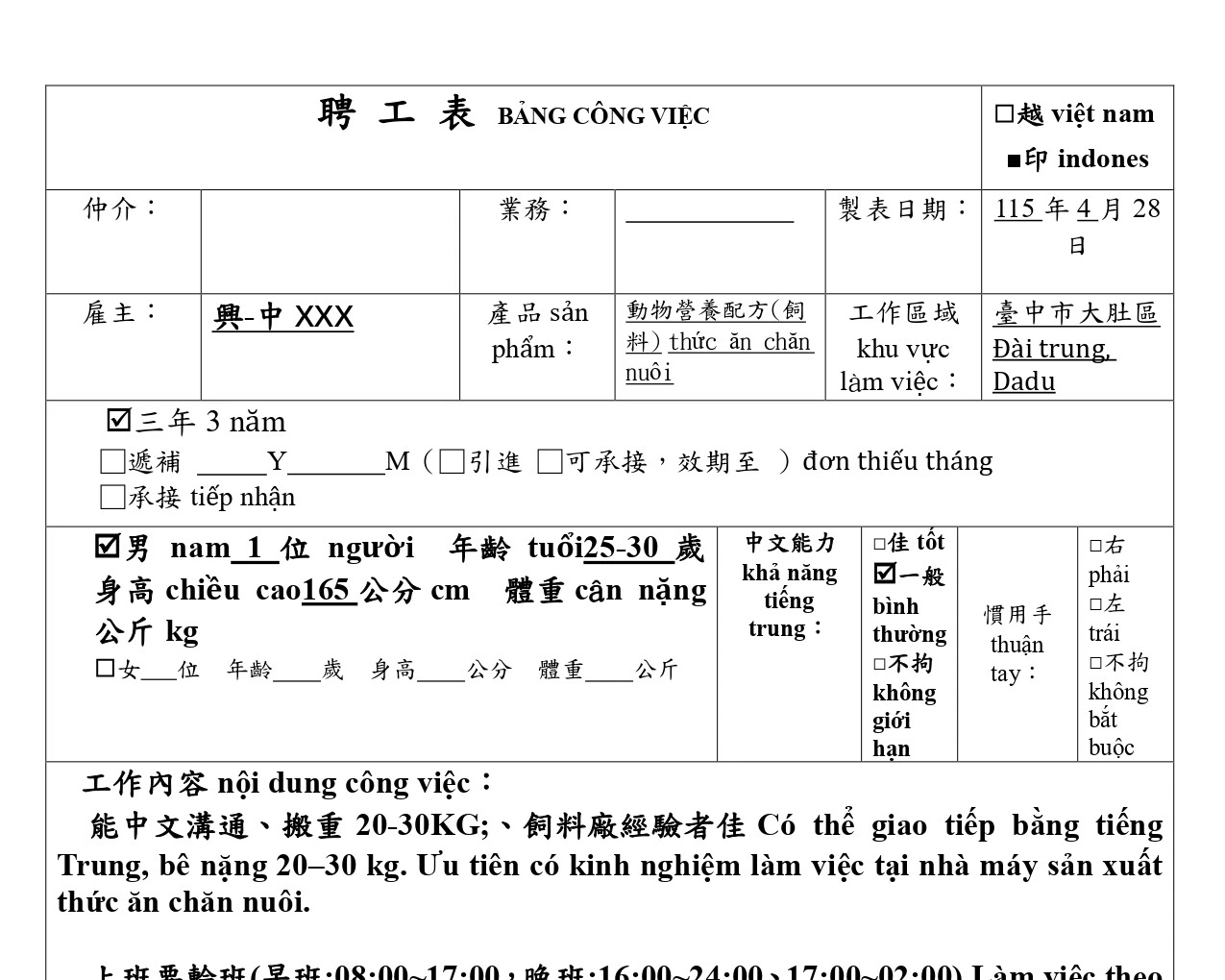 【大肚 Đài trung, Dadu】動物營養配方(飼料) thức ăn chăn nuôi