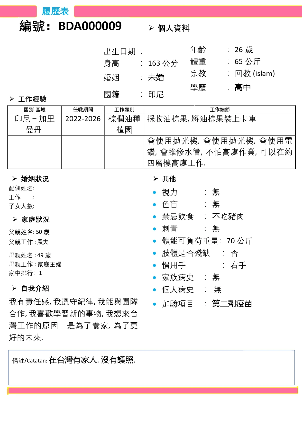 【印尼-國外-男生】收油棕果