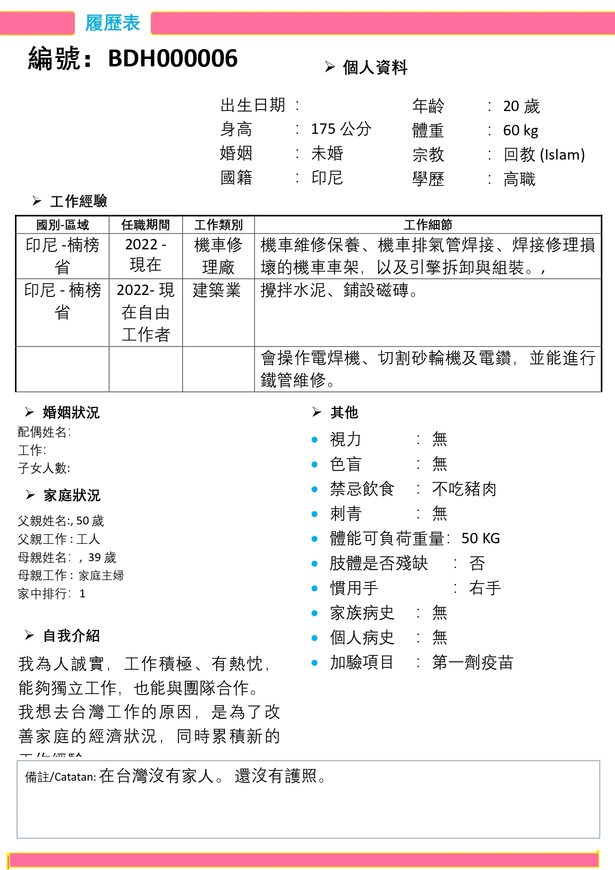 【印尼-國外-男生】建築業 