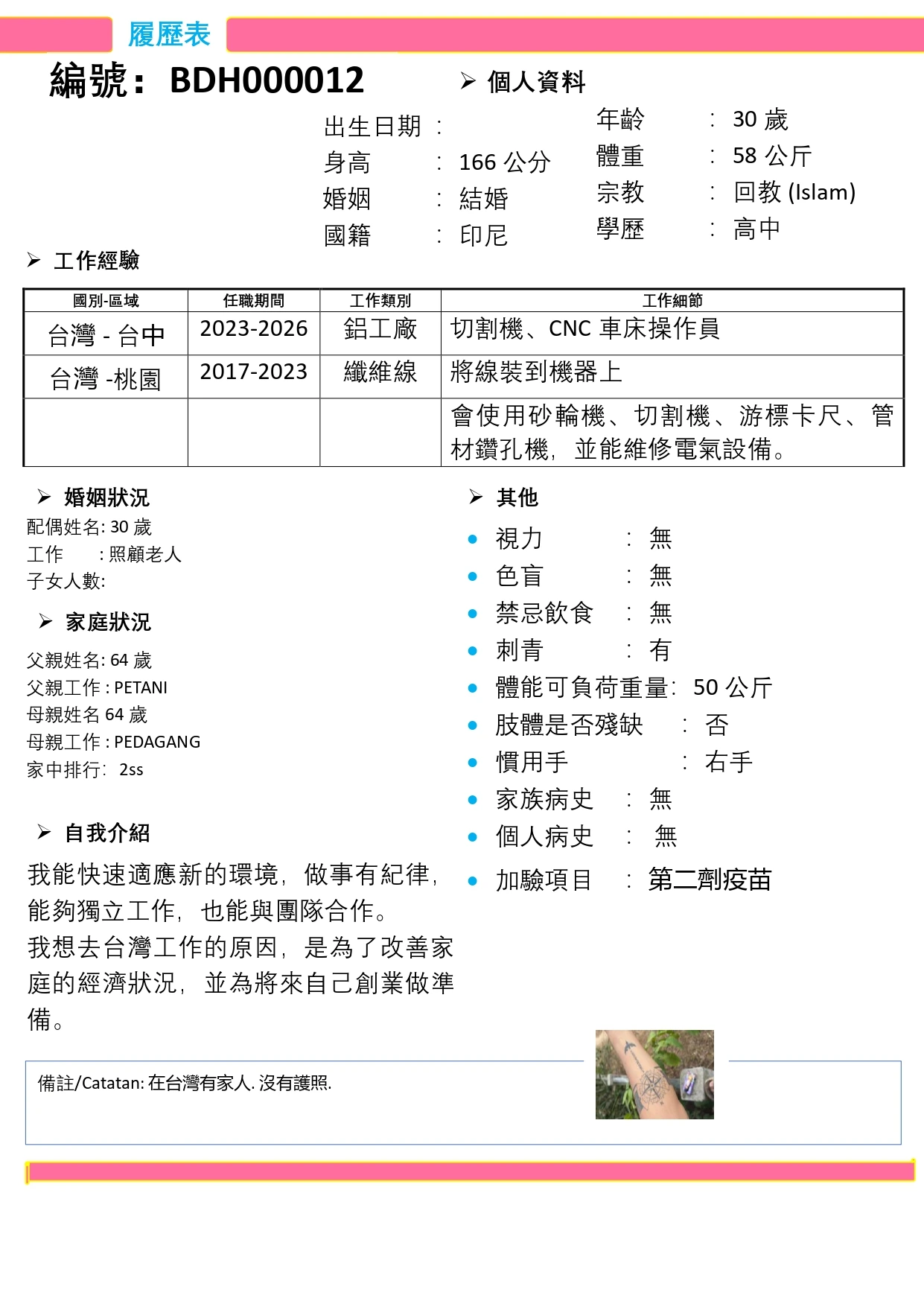 【印尼-國外-男生】鋁工廠