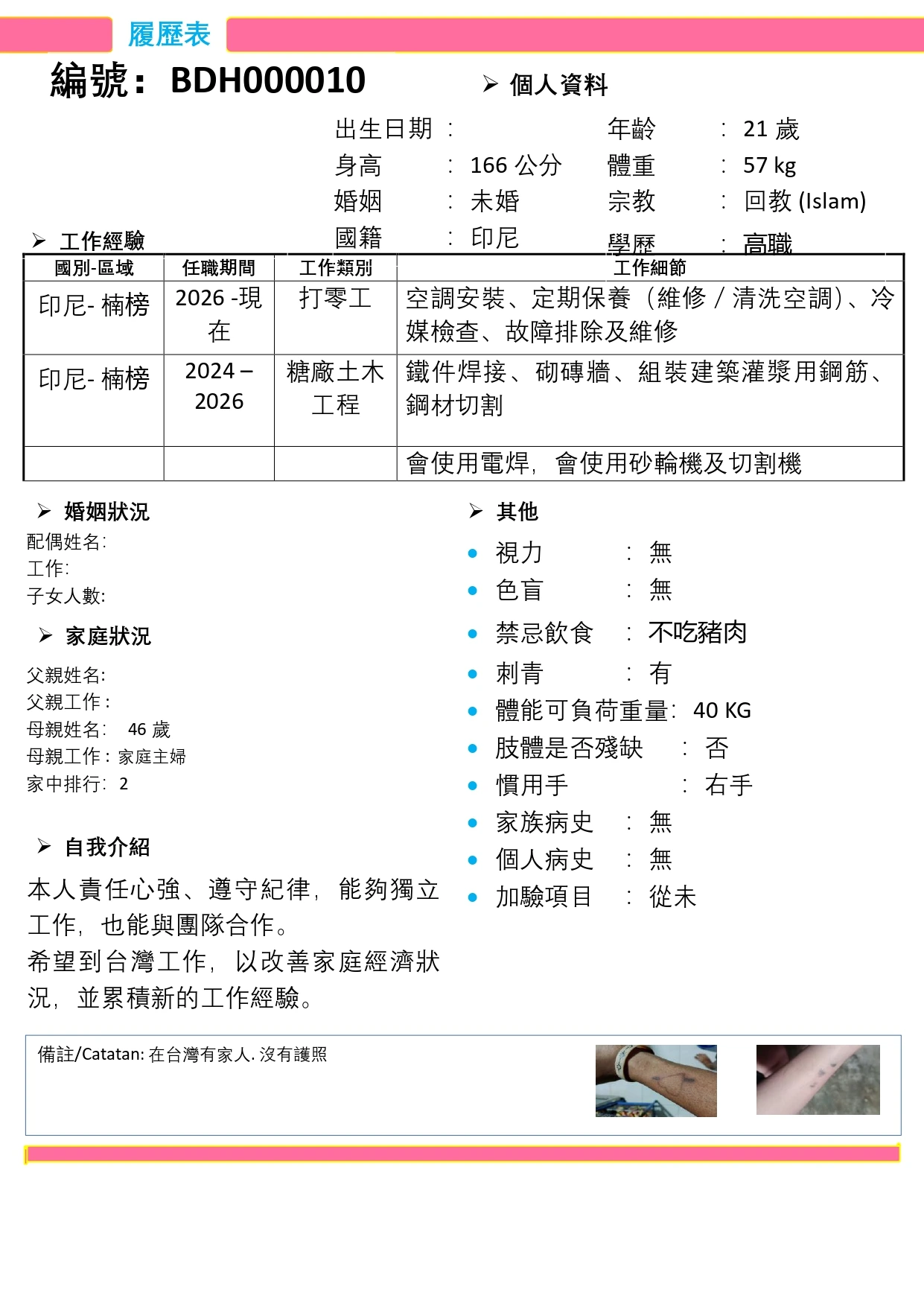【印尼-國外-男生】糖廠土木工程