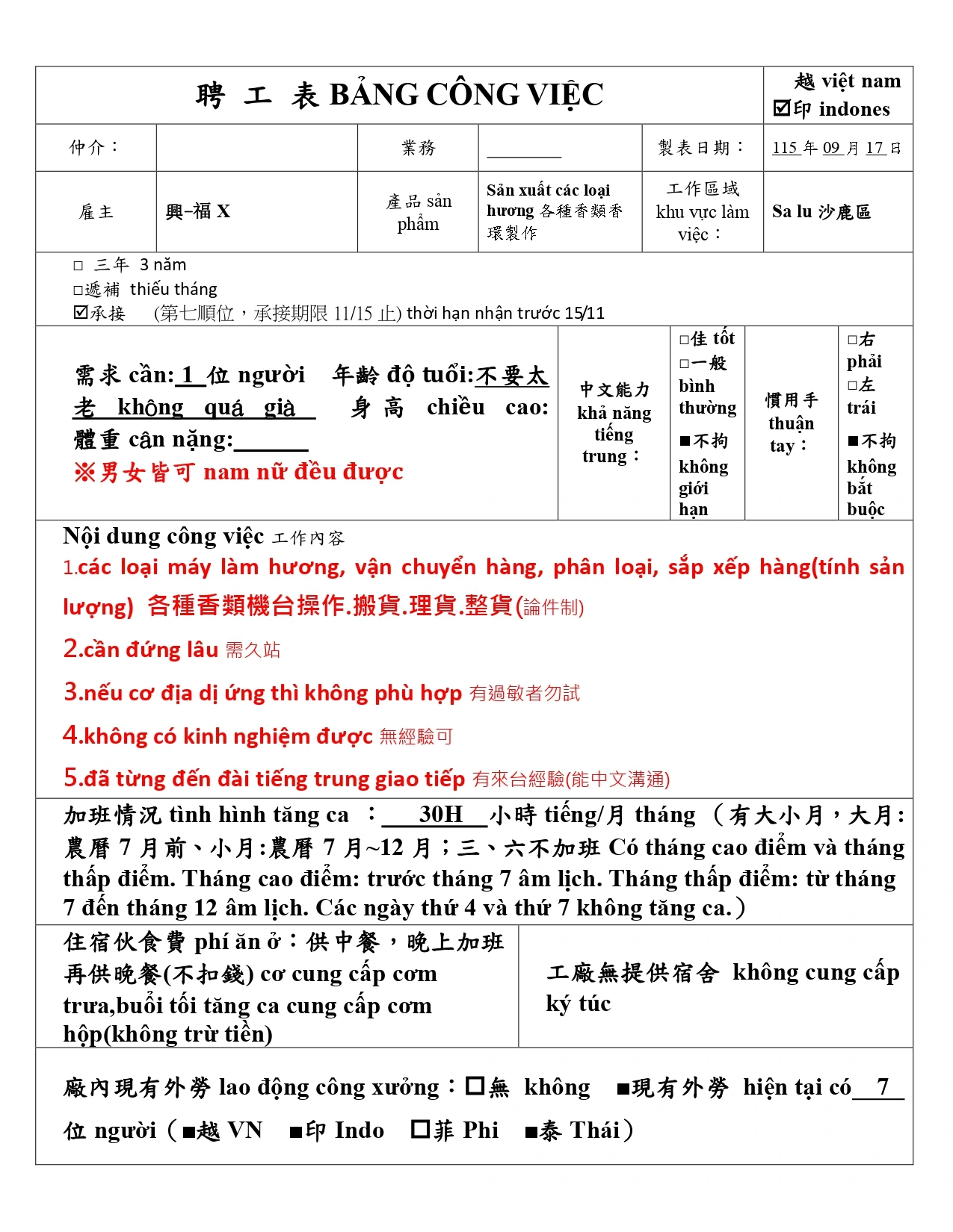 【沙鹿shalu 】Sản xuất các loại hương各種香類香環製作