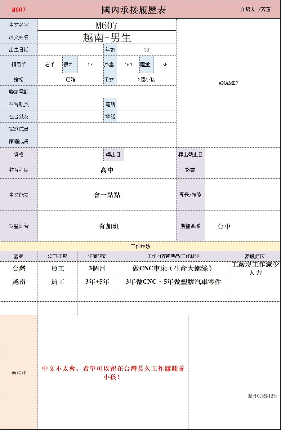 【越南-男生】M607CNC車床